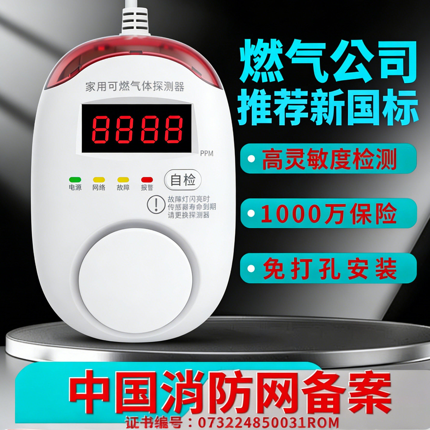 燃气报警器家用厨房天然气液化气泄露检测报警器可燃气体探测器