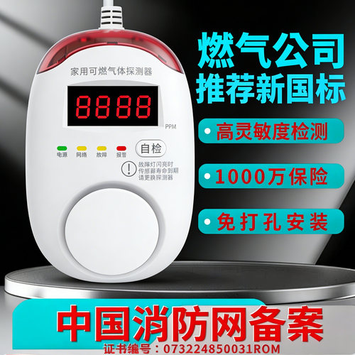 博礼视煤气天然气报警器工厂直销