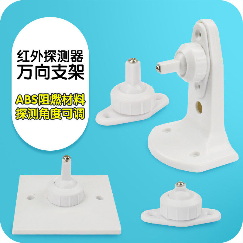 万向红外探测器支架探头支架图片