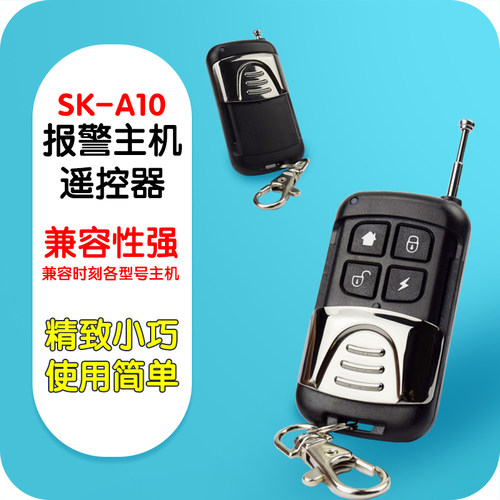 报警器SHiKE/时刻遥控器