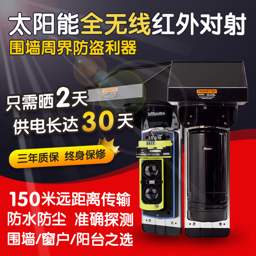 红外对射对射探测器博礼视红外线