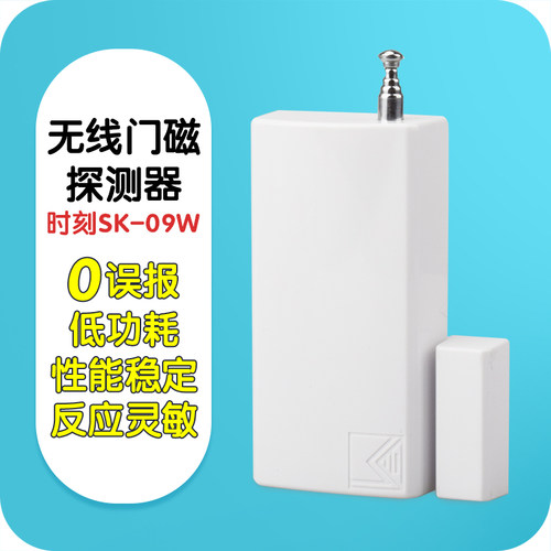 门磁报警器时刻sk-09w门磁开关