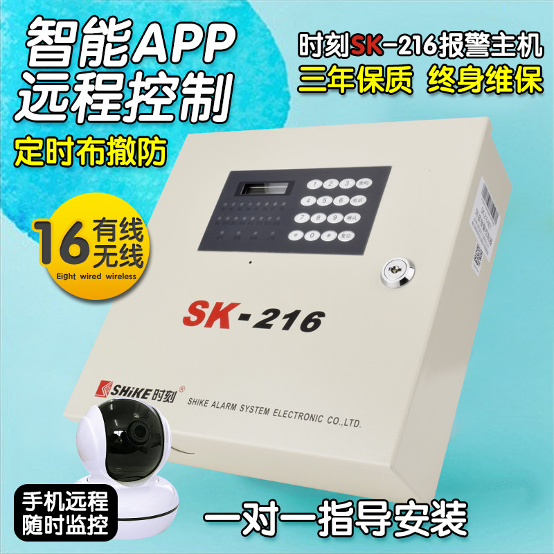 时刻sk-216工程联网防盗报警器图片