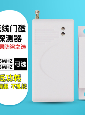 刻锐门磁报警器315M433M无线门磁报警器家用门窗感应器门磁开关