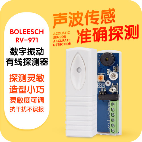 振动探测器震动探头防盗报警