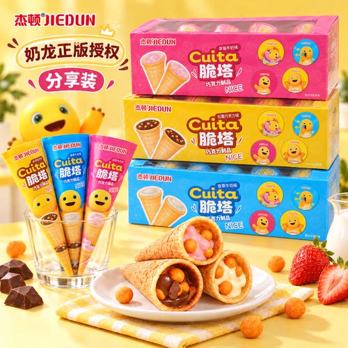 杰顿脆脆筒巧克力饼干夹心冰淇淋造型脆筒多口味儿童解馋休闲零食