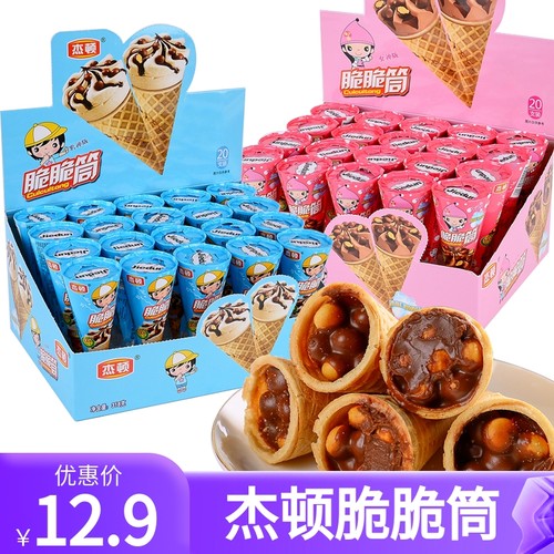 六一礼物解馋巧克力饼干冰淇淋