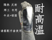 护手盾电焊手套反射铝隔热防火花飞溅牛皮防火防热 威特仕同款 包邮