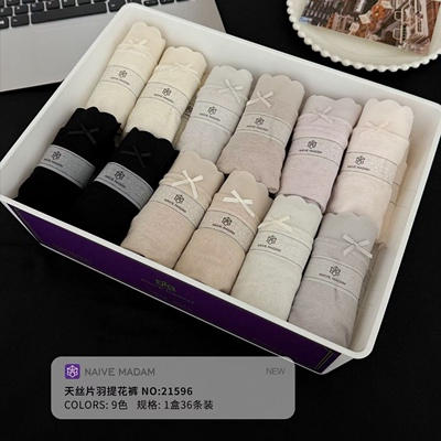 NAIVE MADAM内目21596天丝提花内裤女中高腰包臀不夹蚕丝裆三角裤