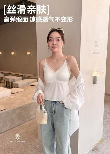 NAIVE MADAM内目25302轻熟风V领缎面蕾丝吊带带胸垫松弛感美背