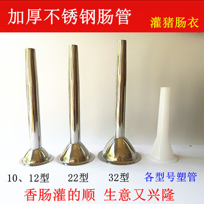 加厚不锈钢塑管灌香肠工具绞肉机