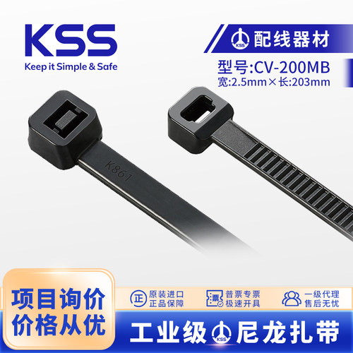 台湾KSS扎带3x200mm自锁式