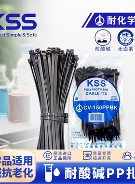 KSS/凯士士进口PP扎线带抗化学性扎带化工产业耐酸碱专用束线带