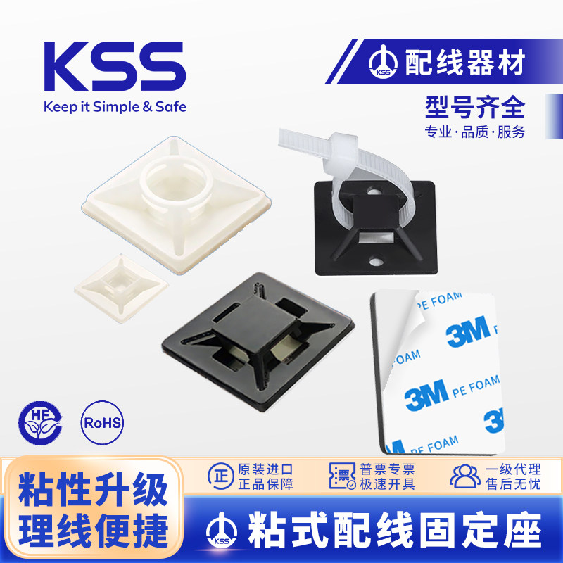 KSS品牌进口HC白色粘式配线固定座凯士士吸盘定位片一包100只
