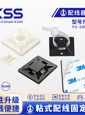 KSS品牌进口HC白色粘式配线固定座凯士士吸盘定位片一包100只