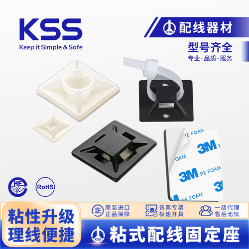 直销台湾KSS粘式配线固定座