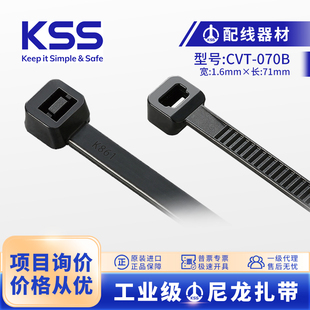 黑色凯士士线束扎带 1.6X71mm KSS品牌进口尼龙扎带CVT 070B