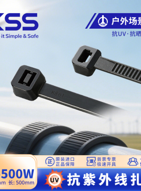 KSS品牌CV-500W(500*4.8)凯士士尼龙扎带耐寒耐热室外黑色扎带