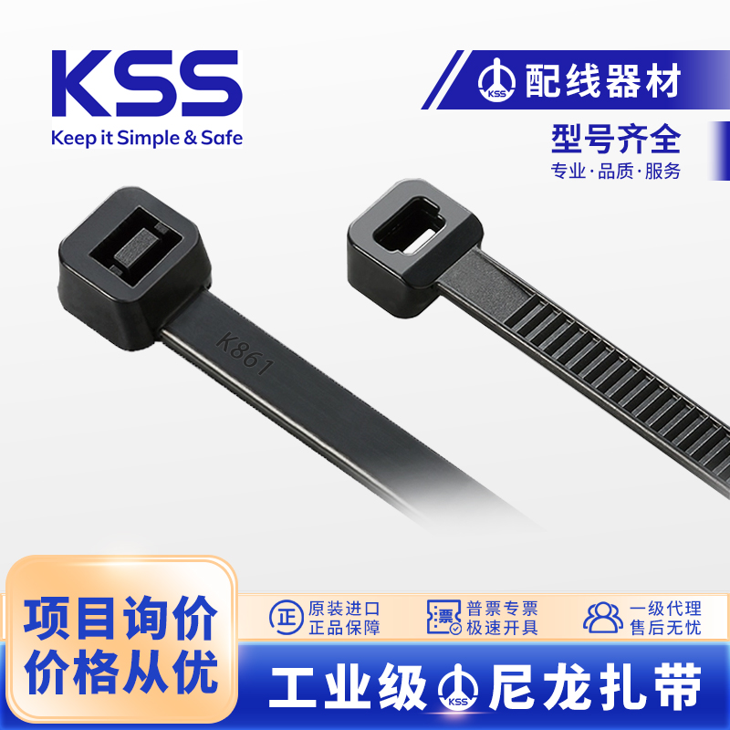 台湾KSS扎带耐高低温不易老化