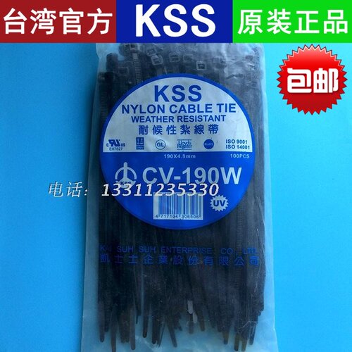 直销台湾CV-190W(190*4.8)黑色KSS耐候 耐寒 耐高温室内外扎带