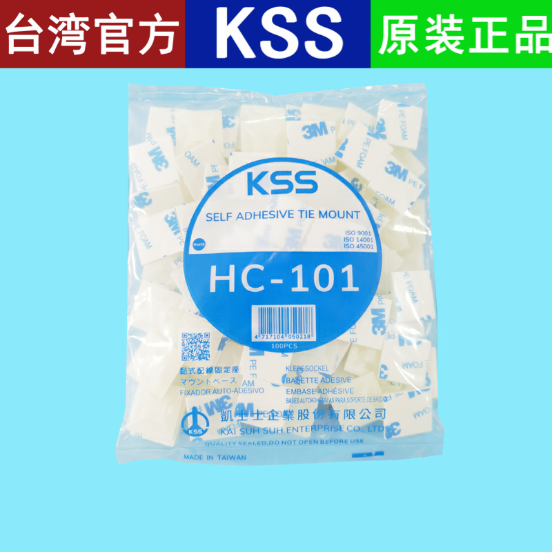 直销台湾KSS粘式配线固定座