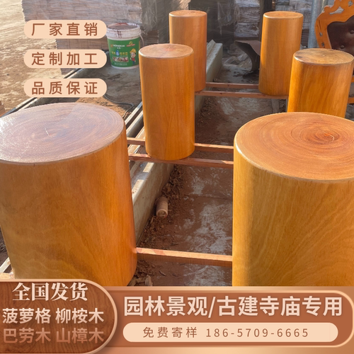 户外巴蒂木 非洲黄花梨木 菠萝格木防腐木梅花桩 圆形木桩木墩实