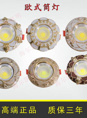 新款LED欧式筒灯天花射灯洞灯孔灯5W开孔7/7.5/8//9/10cm全套COB