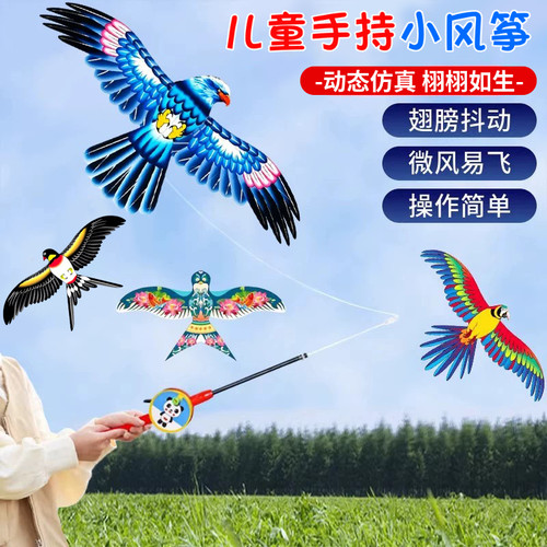 钓鱼竿小风筝儿童手持动态风筝