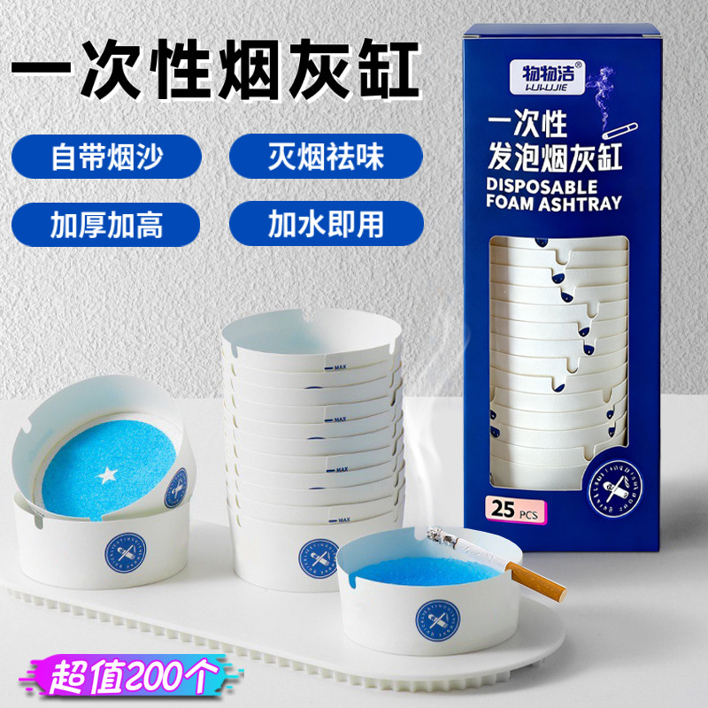 一次性烟灰缸吸附烟灰防飞灰发泡灭烟沙家用办公室去味免清洗烟缸