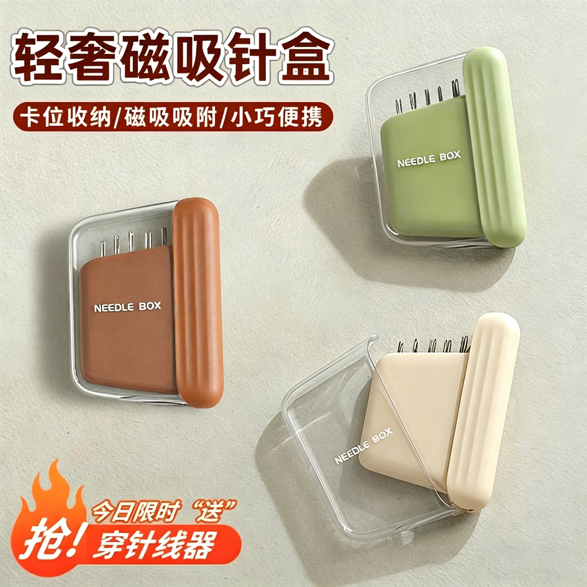 磁吸针盒家用手工针缝补工具学生宿舍多功能便携式针线盒手缝针盒