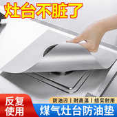 燃气灶防油垫厨房煤气炉灶垫集成灶台防油污贴纸耐高温隔热保护垫