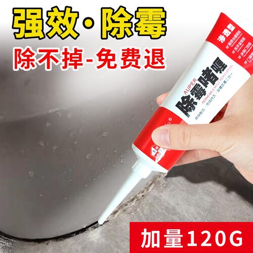 除霉啫喱去霉斑霉菌清洁剂