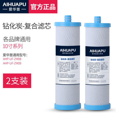 爱华普净水器滤芯子母机 第3代专用滤芯 ZM08 ZM09净水器三代滤芯