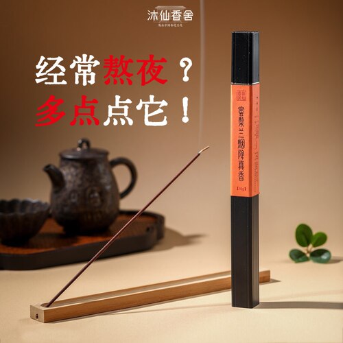 【赠香插】蜜梨兰烟降真香海南A级高油降真线香10g中式高级香薰香