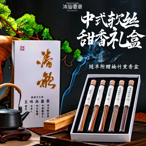 五味软丝手工蜂蜜线香体验装50g