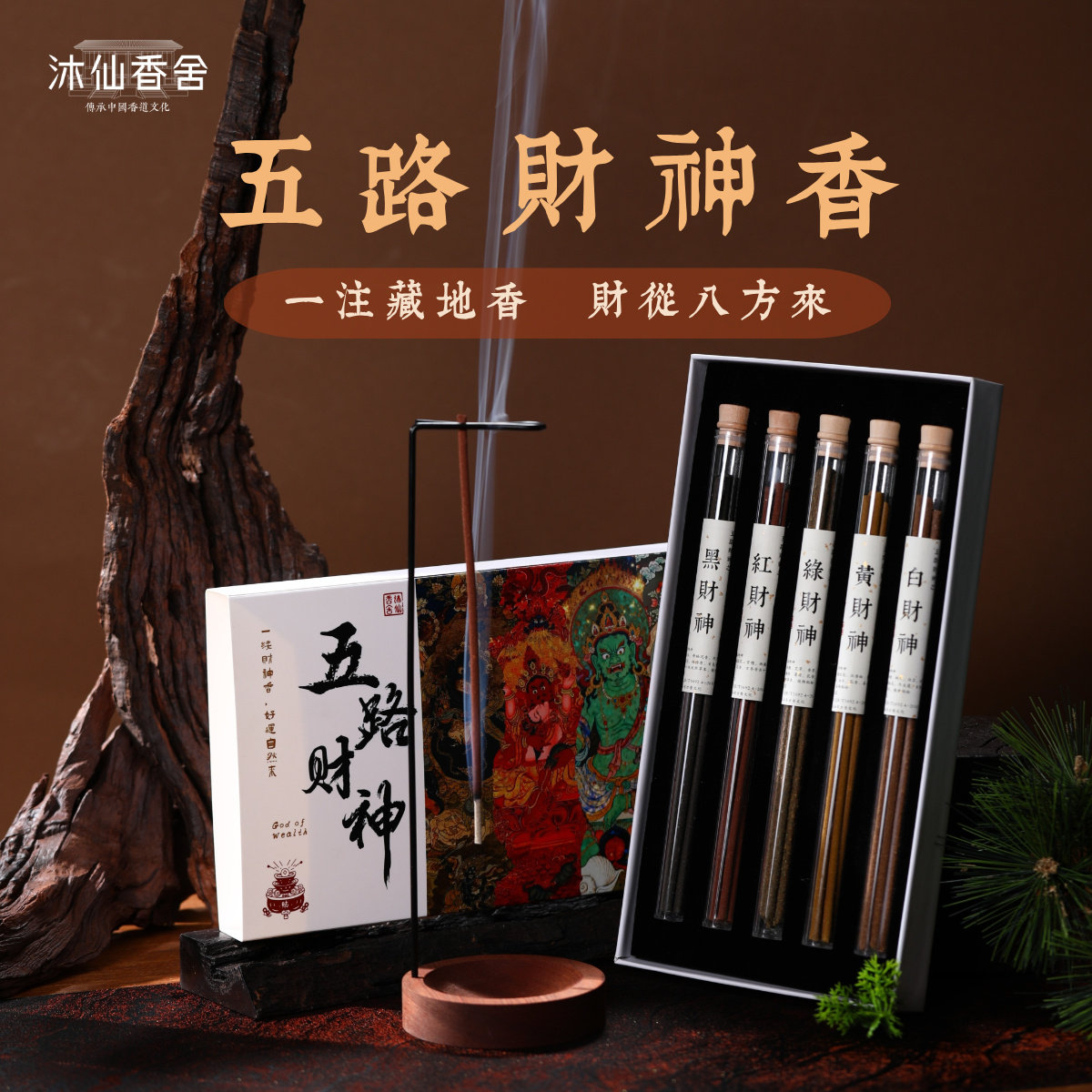 五路财神香发财线香室内沉香檀香天然藏香招财香财神爷专用供奉香,洗护清洁剂/卫生巾/纸/香薰,中式香/经典熏香,淘宝优惠券,粉丝福利购,淘宝优惠卷