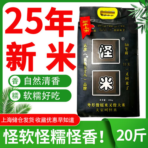 新大米农垦58糯香米熬粥煮饭怪米