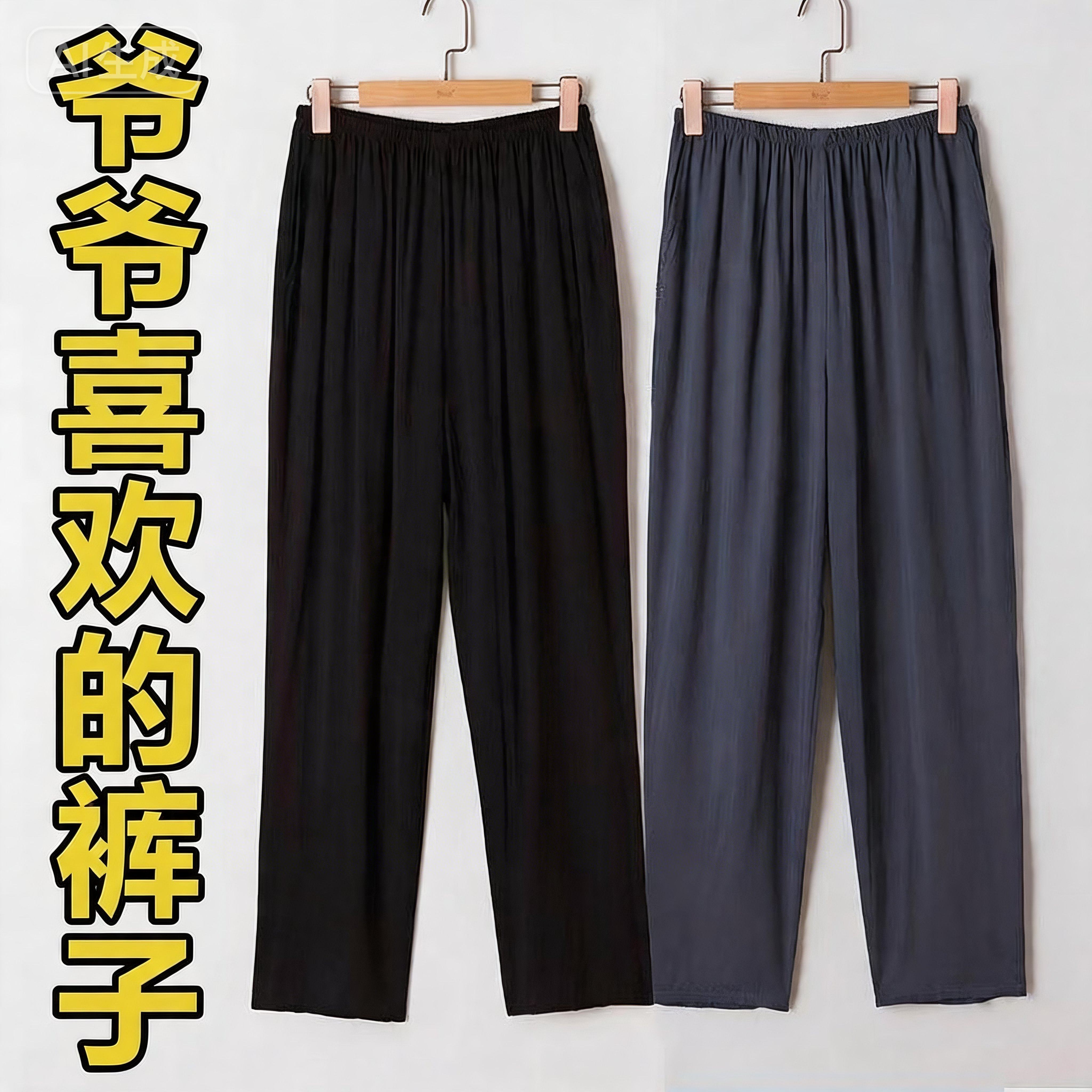 2件装棉绸裤休闲裤夏季薄款宽松睡裤爷爷爸爸外穿老年人大码长裤