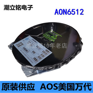 MOS管AON6512场效应管AOS万代全新原装DFN5x6贴片N沟道A0N6512