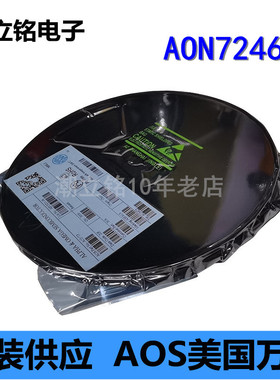 MOS管AON7246E场效应管AOS万代全新原装DFN3x3EP贴片N沟道