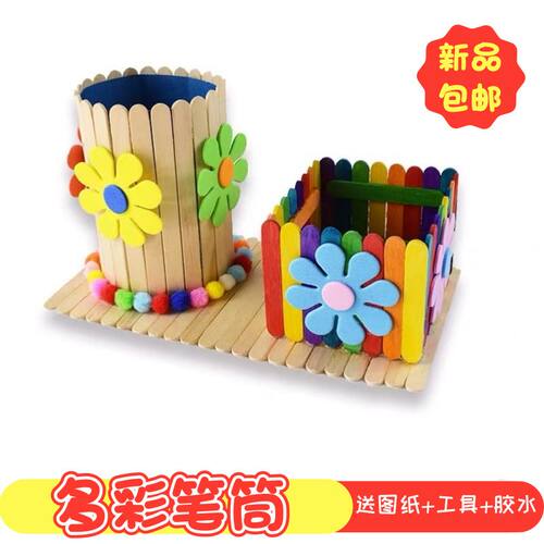 雪糕棒笔筒幼儿园diy手工
