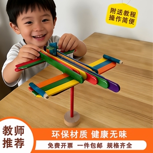 雪糕棒diy儿童创意手工拼装飞行器模型彩色木片棒冰棍材料包木棒