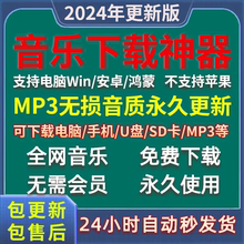 MP3车载无损音乐下载音乐包高品质音源音乐VIP抖音热门歌曲视频MV