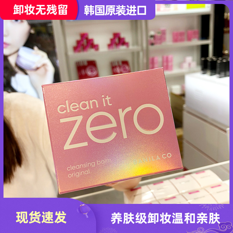 芭妮兰Banila co. CLEAN IT ZERO CLEANSING BALM ORIGINAL卸妆膏 美容护肤/美体/精油 卸妆 原图主图