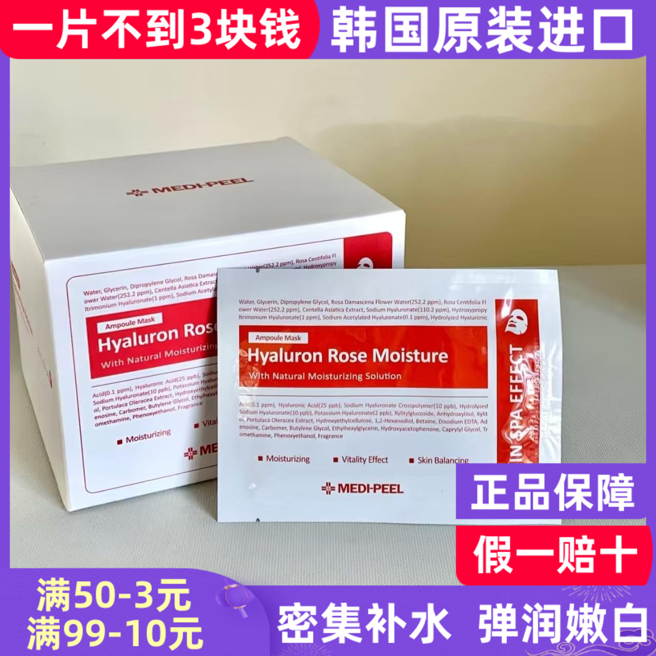 美蒂菲玫瑰安瓶胶原蛋白精华面膜