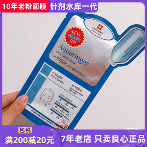 韩国丽得姿Leaders一代水库针剂面膜AQUARINGER SKIN CLINIC MASK