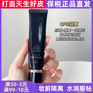 Correcteur CPB Voile Creme Cream肌膚之鑰隔離37ml Correcting