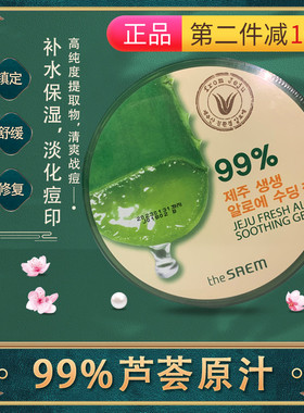 韩国the saem得鲜Jeju Fresh Aloe Soothing 济州99%芦荟胶现货