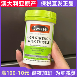 澳洲swisse高浓度奶蓟草护肝片HIGH STRENGTH MILK THISTLE加强版