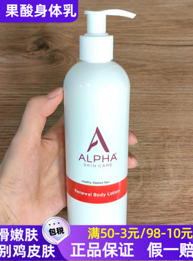 美国alpha Hydrox AHA果酸身体乳男女去鸡皮亮白软化角质丝滑肌肤